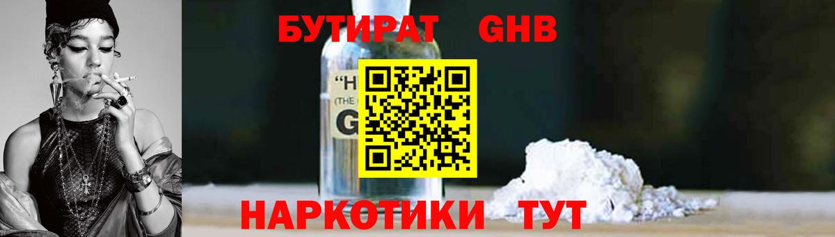 Бутират  БУТИРАТ GHB  Вход с VPN  Сарапул 