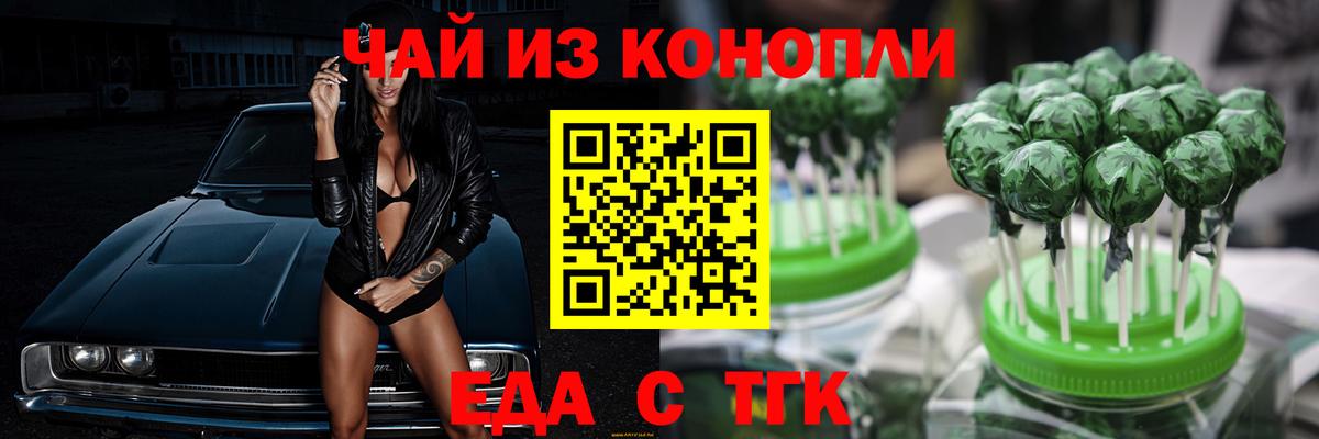 Еда ТГК конопля  Вход с VPN  Сарапул 