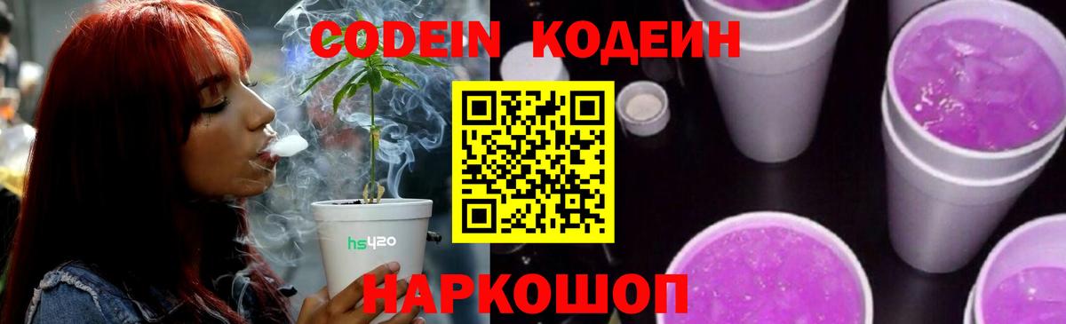 Сарапул  Codein Purple Drank  Кодеиновый сироп Lean напиток Lean (лин)  Вход с VPN 