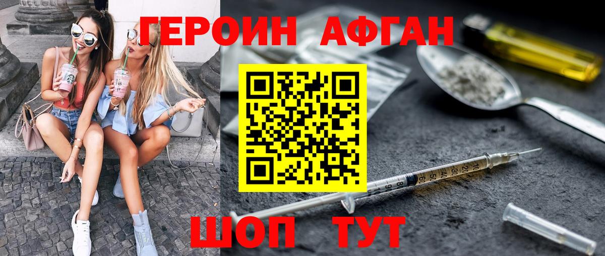 Сарапул  ГЕРОИН  Вход с VPN  Героин Афган 