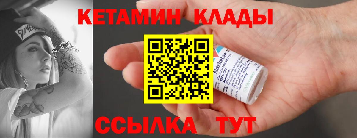 Сарапул  КЕТАМИН VHQ  Вход с VPN 