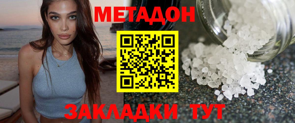 Метадон methadone Сарапул